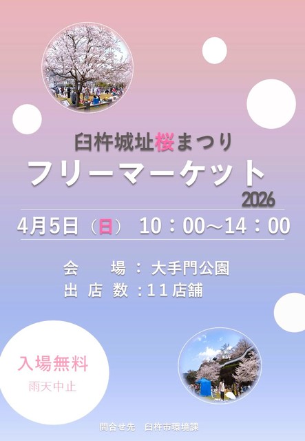 フリーマーケット