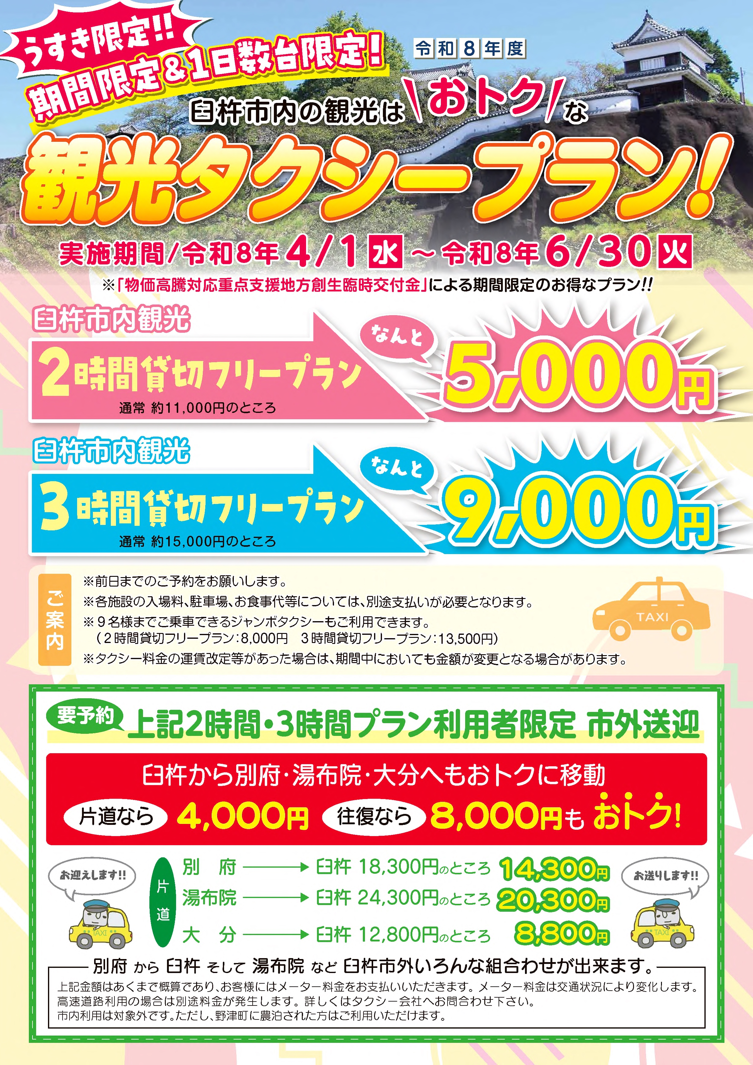 観光タクシープラン1_1