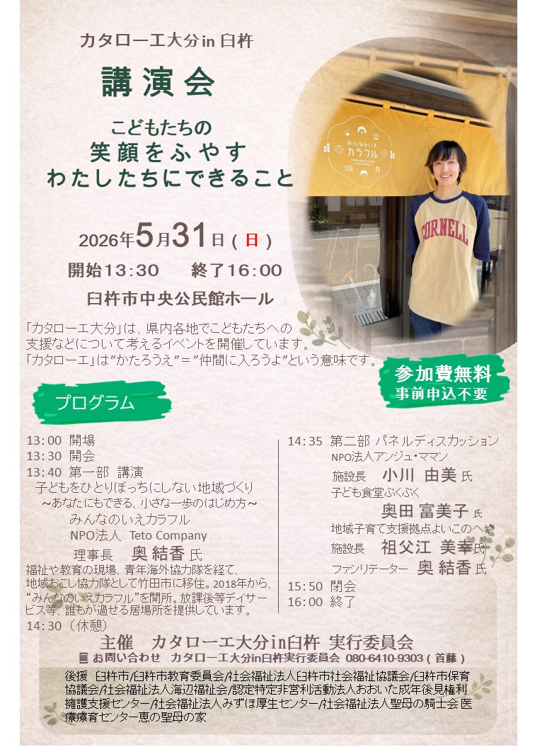 カタローエ大分in臼杵チラシ