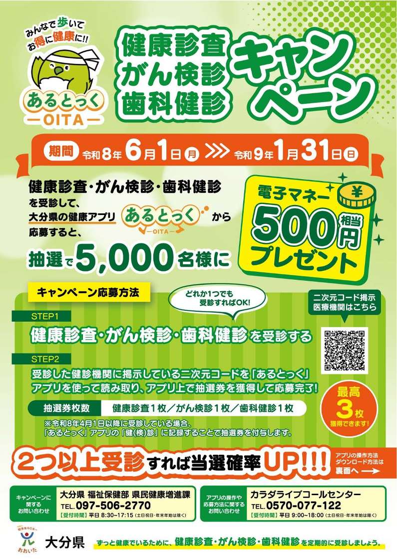 ★健診キャンペーン_A4チラシ_1 ★健診キャンペーン_A4チラシ_1