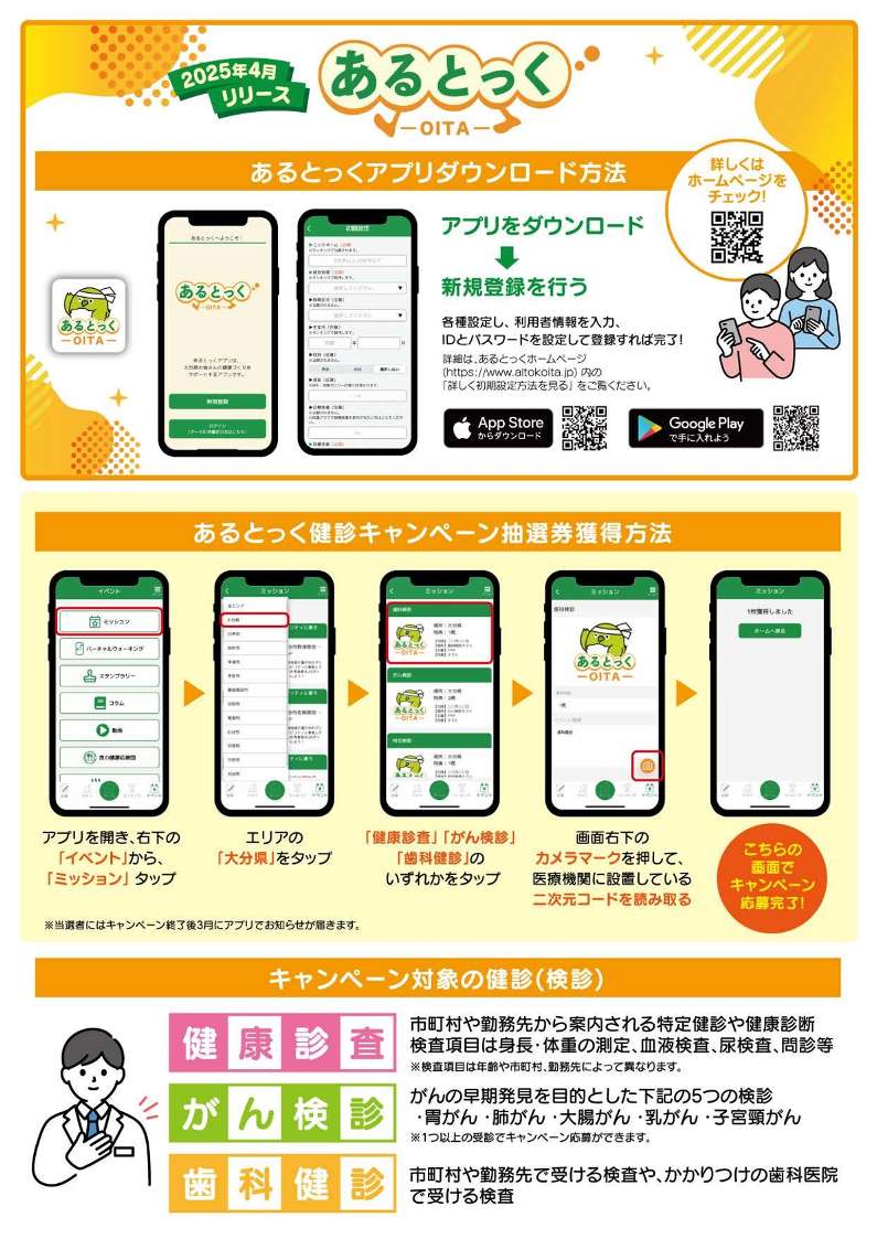 ★健診キャンペーン_A4チラシ_2 ★健診キャンペーン_A4チラシ_2
