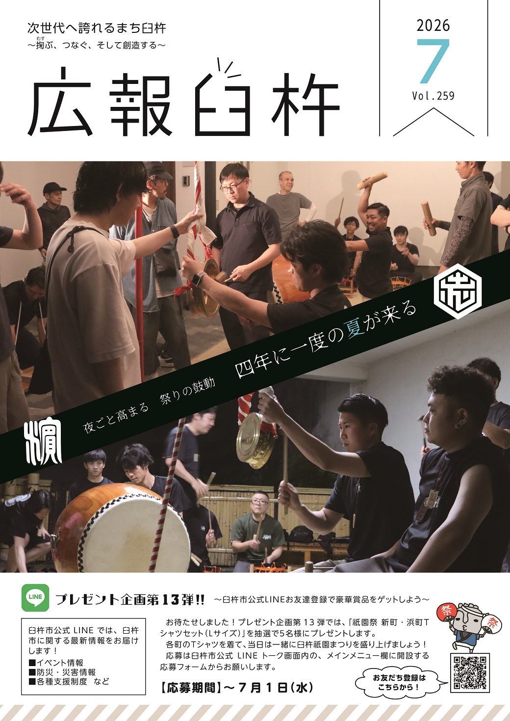 ７月号表紙