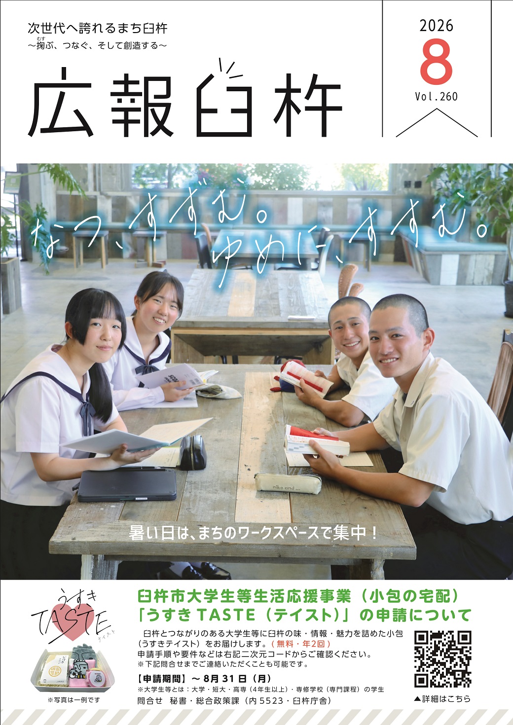8月号表紙 8月号表紙