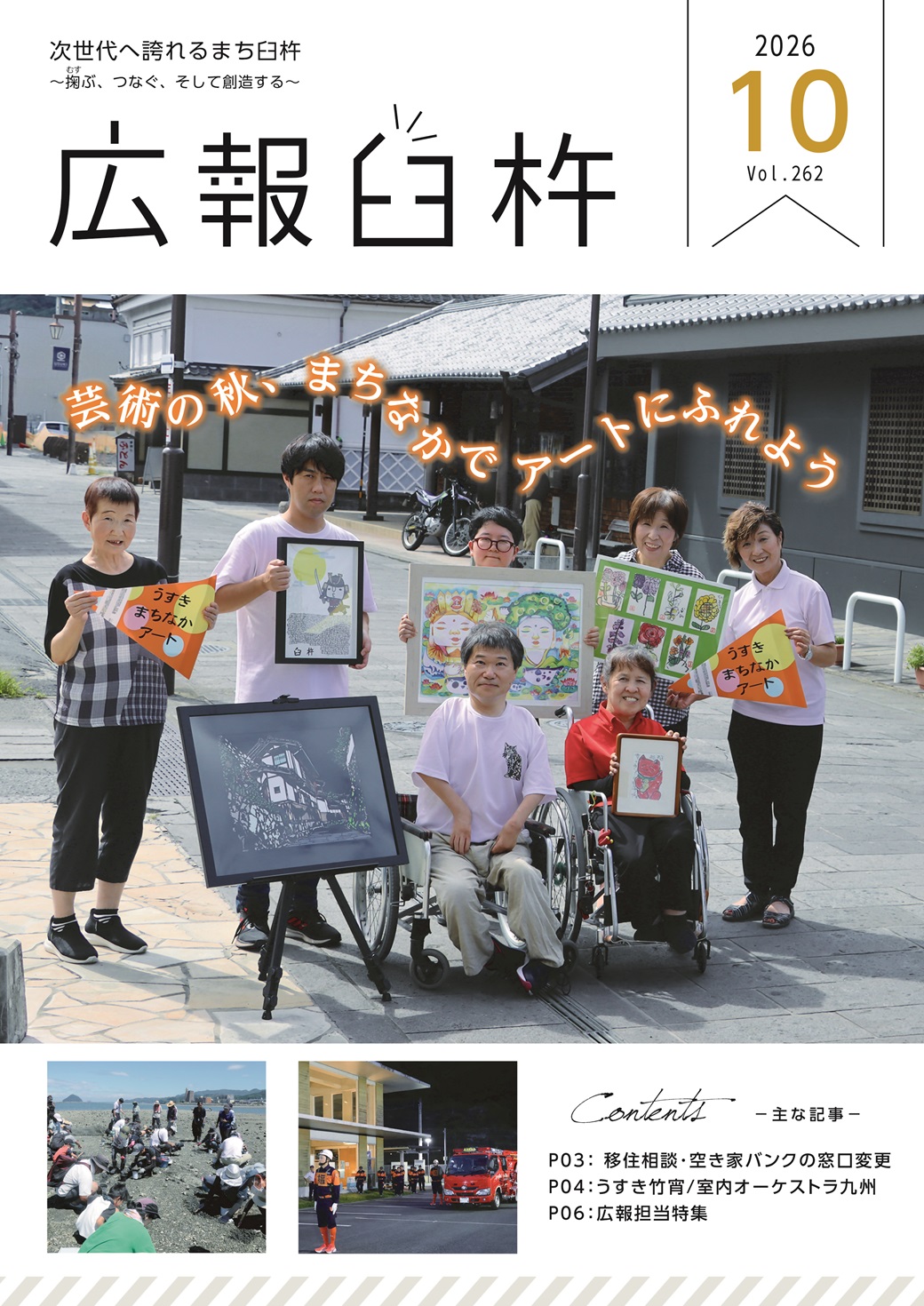 広報臼杵10月号表紙 広報臼杵10月号表紙