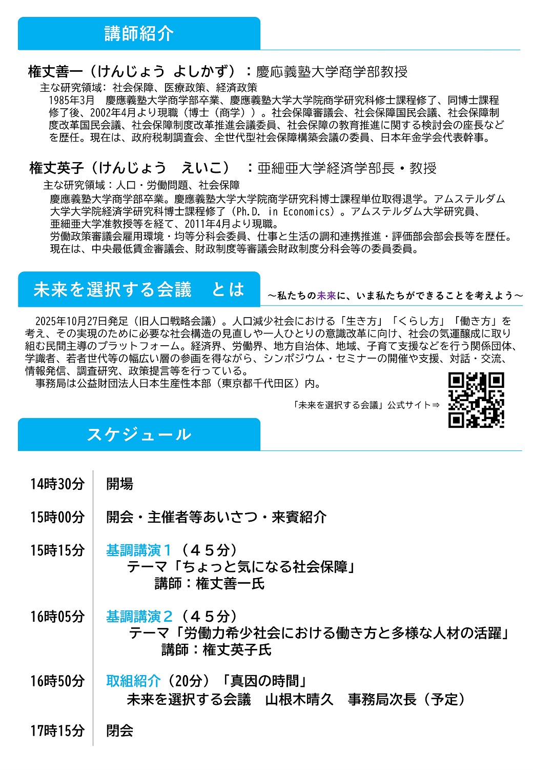 未来を選択する会議 関連イベント(講演会)2 未来を選択する会議 関連イベント(講演会)2