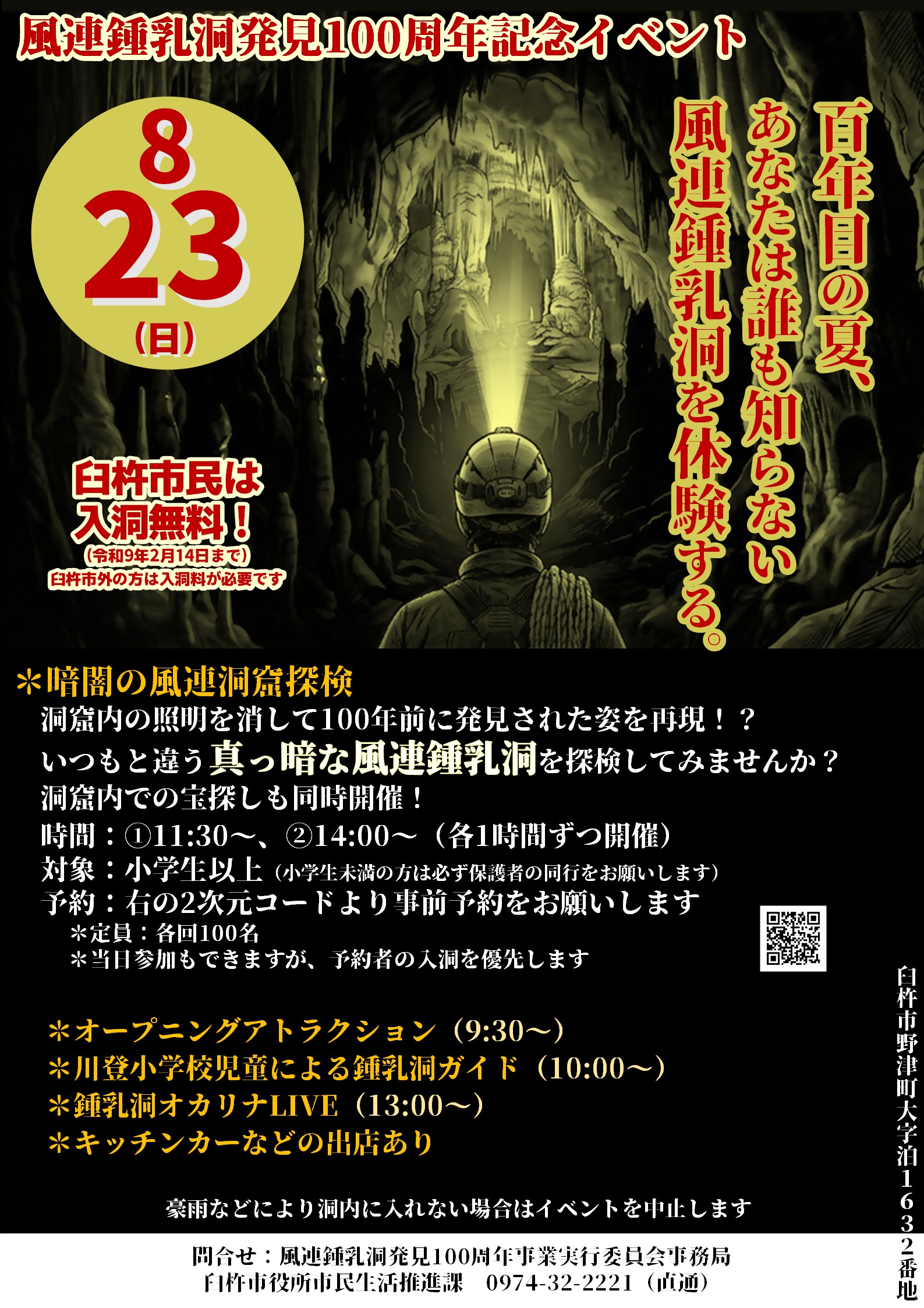 暗闇の風連洞窟探検