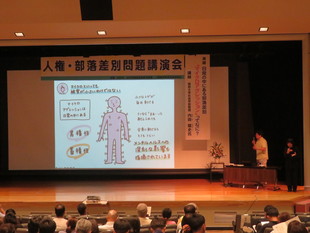 人権・部落差別問題講演会（野津）