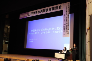 男女共同参画講演会