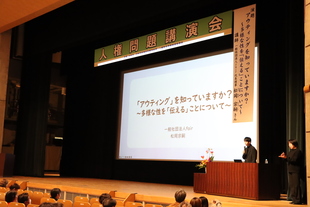 人権問題講演会