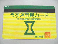 うすき市民カード利用可