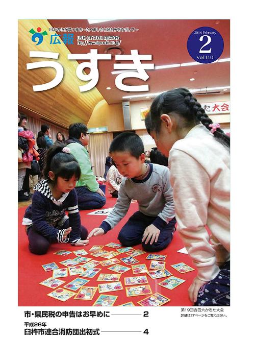2014年02月号表紙 広報うすき2014年2月号表紙の写真