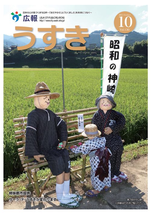 2015年10月号表紙 広報うすき2015年10月号表紙の写真