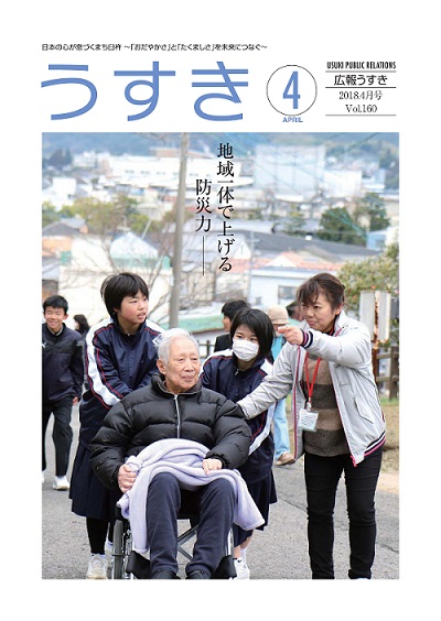2018年4月号表紙 広報うすき2018年4月号表紙の写真