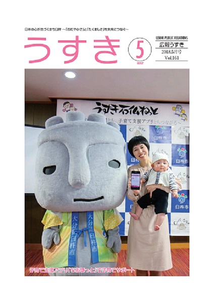2018年05月号表紙 広報うすき2018年05月号表紙の写真