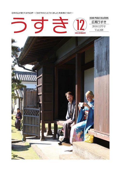 2018年12月号表紙 広報うすき2018年12月号表紙の写真