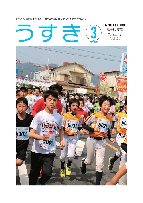 2019年3月号表紙 広報うすき2019年3月号表紙の写真