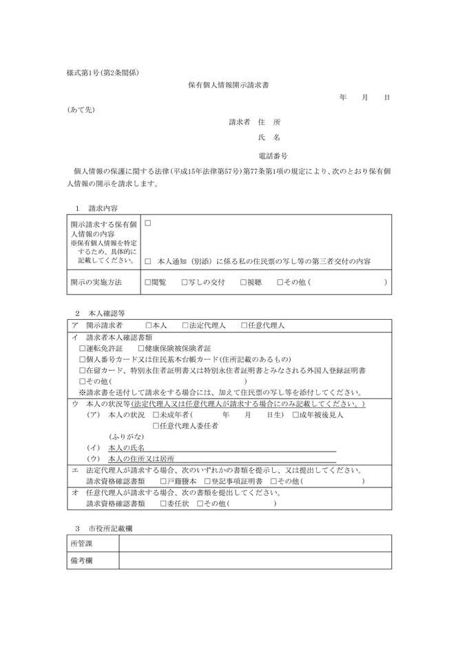 開示請求書