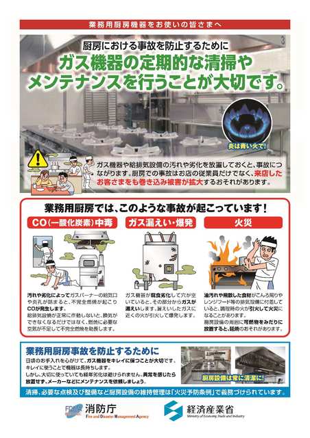 消防庁・経済産業省リーフレット-1
