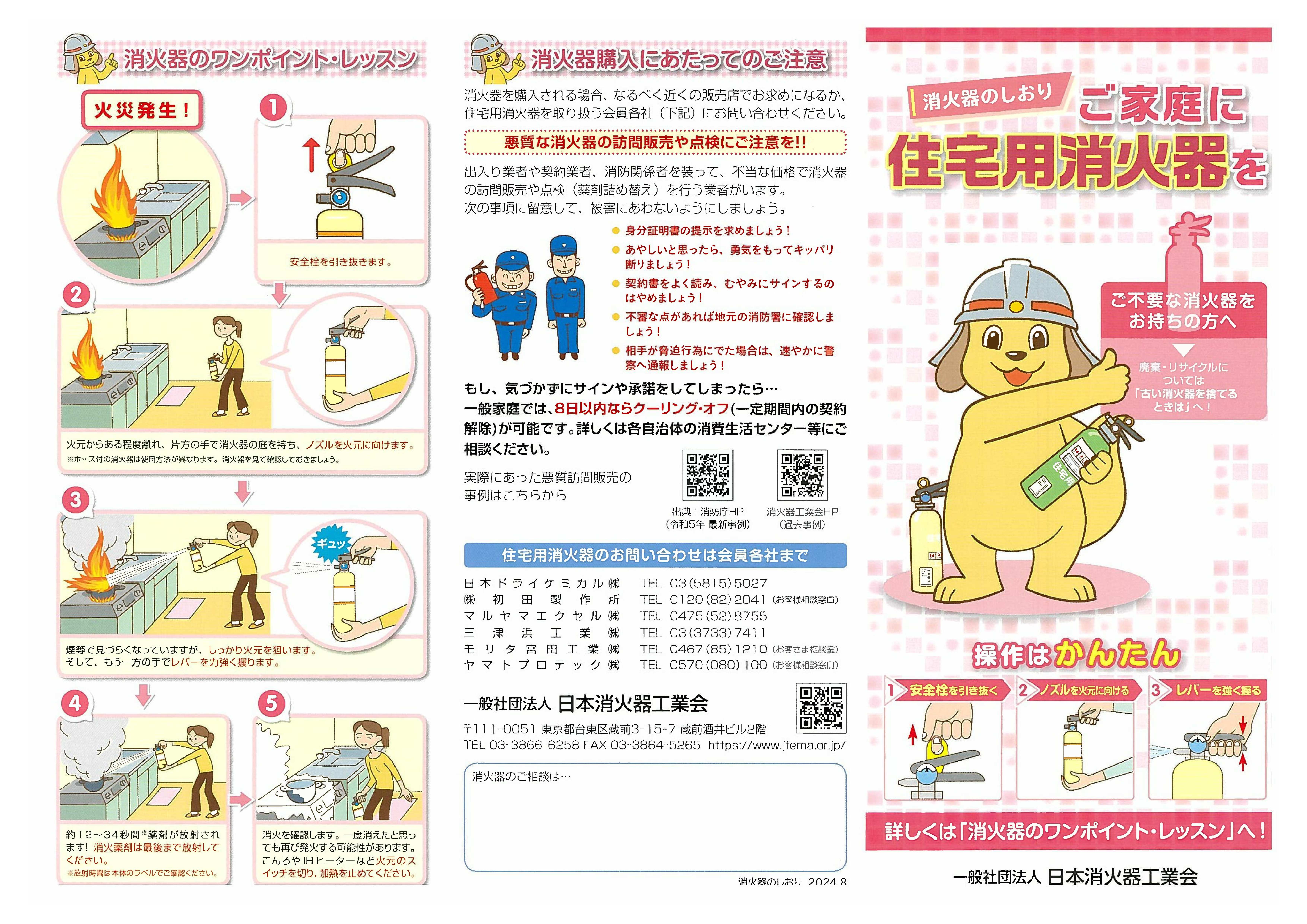 「消火器のしおり」送付のご案内-1