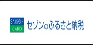 セゾンのふるさと納税ロゴ