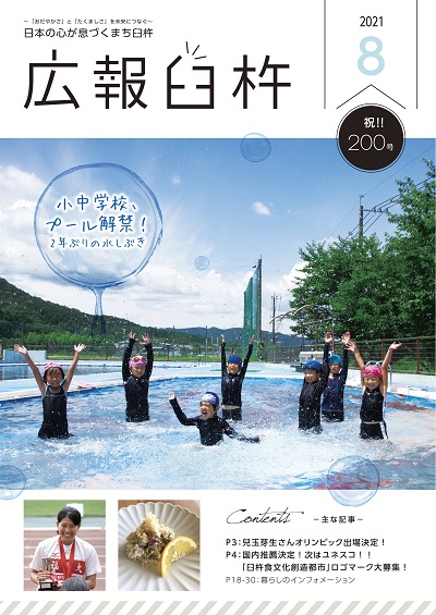 2021-08-hyoushi 2021-08-hyoushi