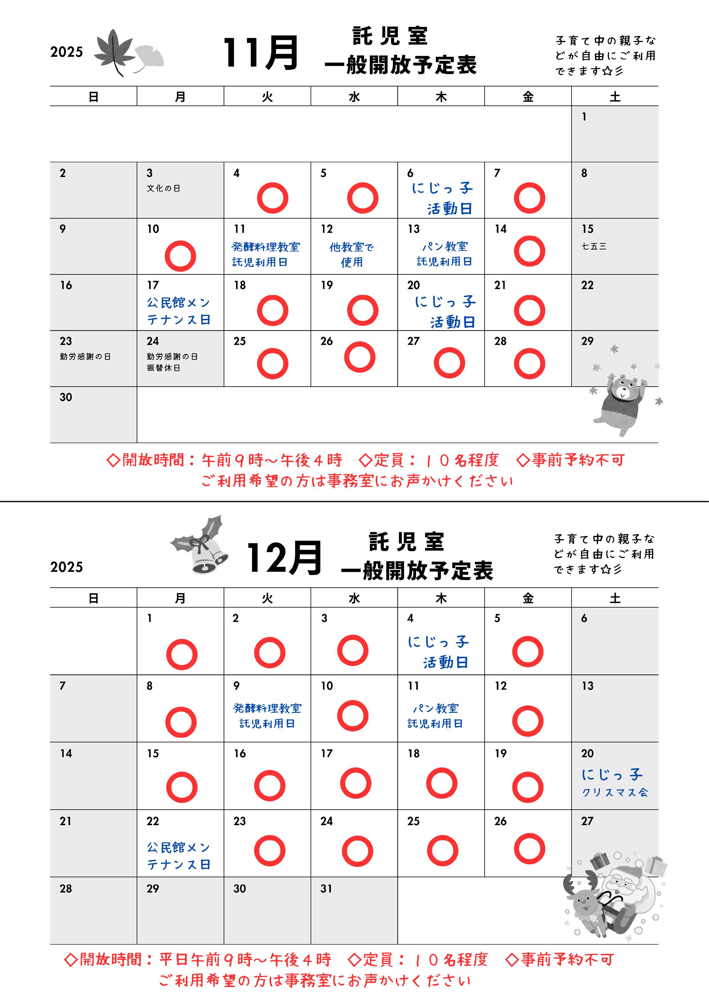 2025年11月・12月カレンダー