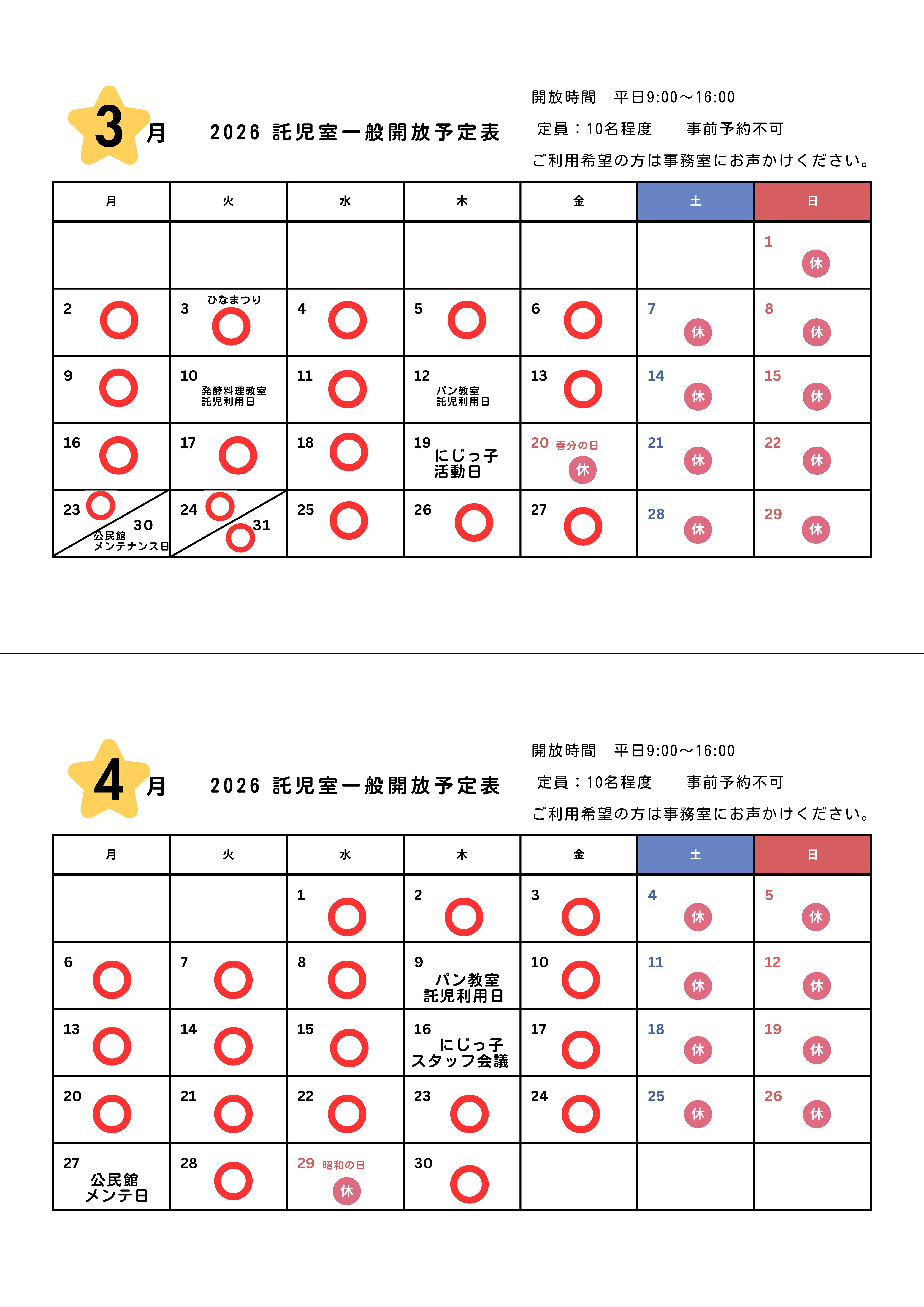 2026年3・4月カレンダー
