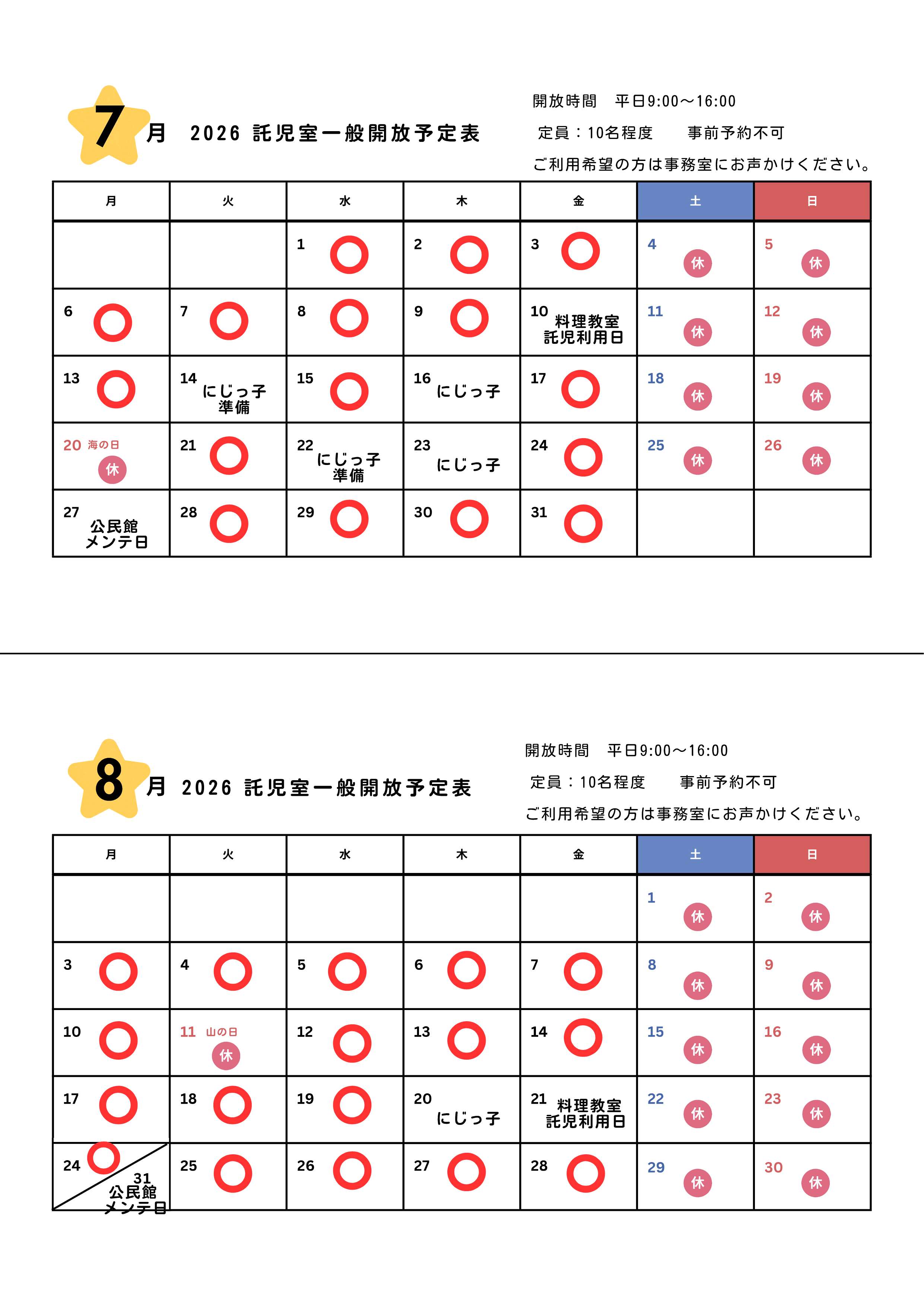 7.8月託児室カレンダー 7.8月託児室カレンダー