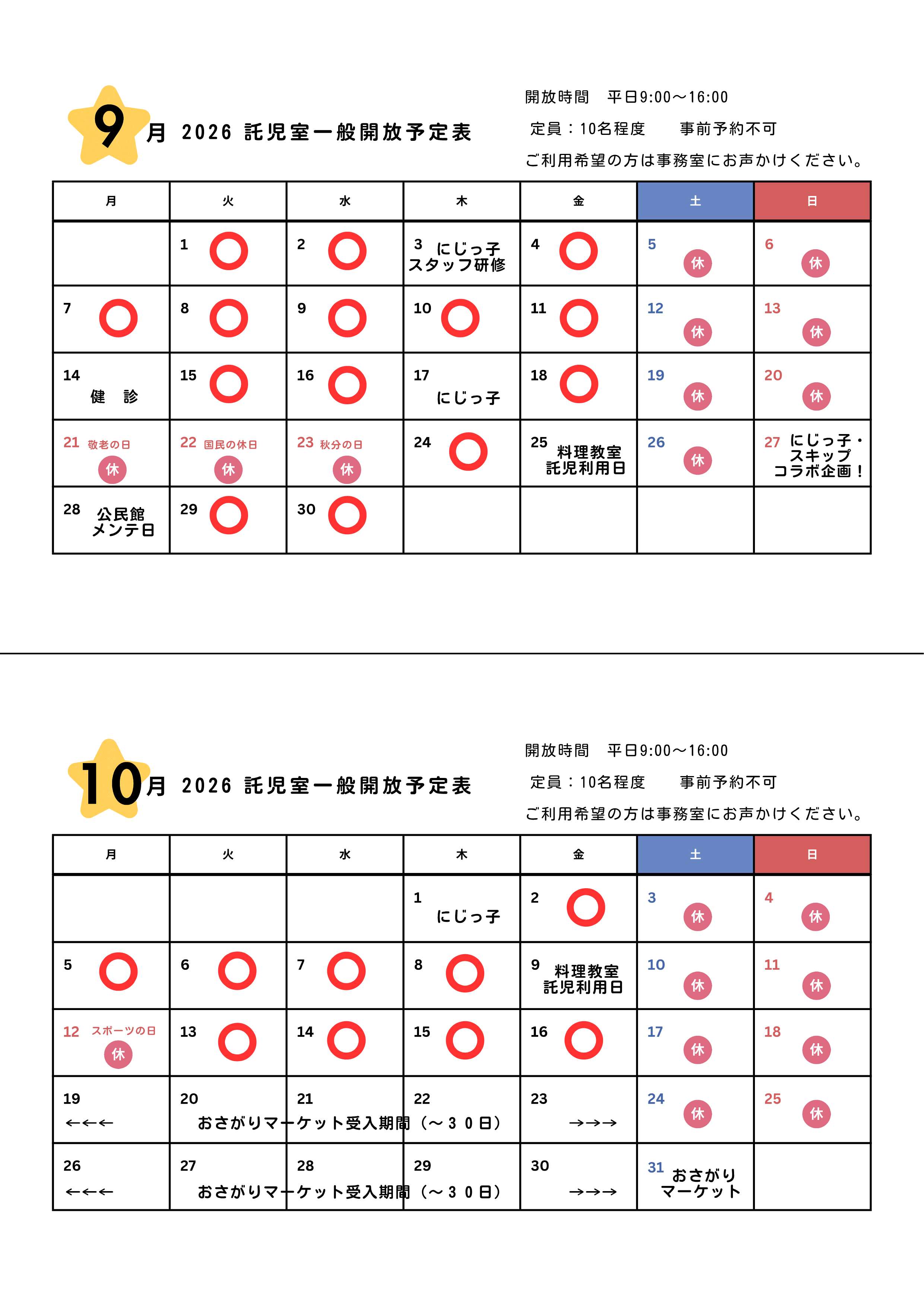 9.10月託児室カレンダー 9.10月託児室カレンダー