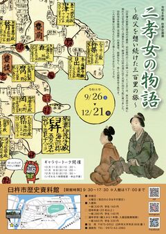 令和8年度臼杵市歴史資料館秋季企画展