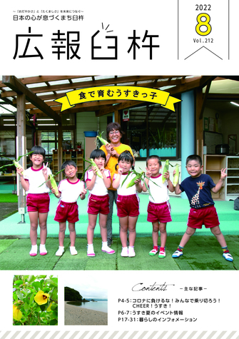8月号表紙 8月号表紙