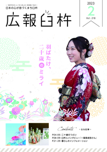 2月号表紙 2月号表紙