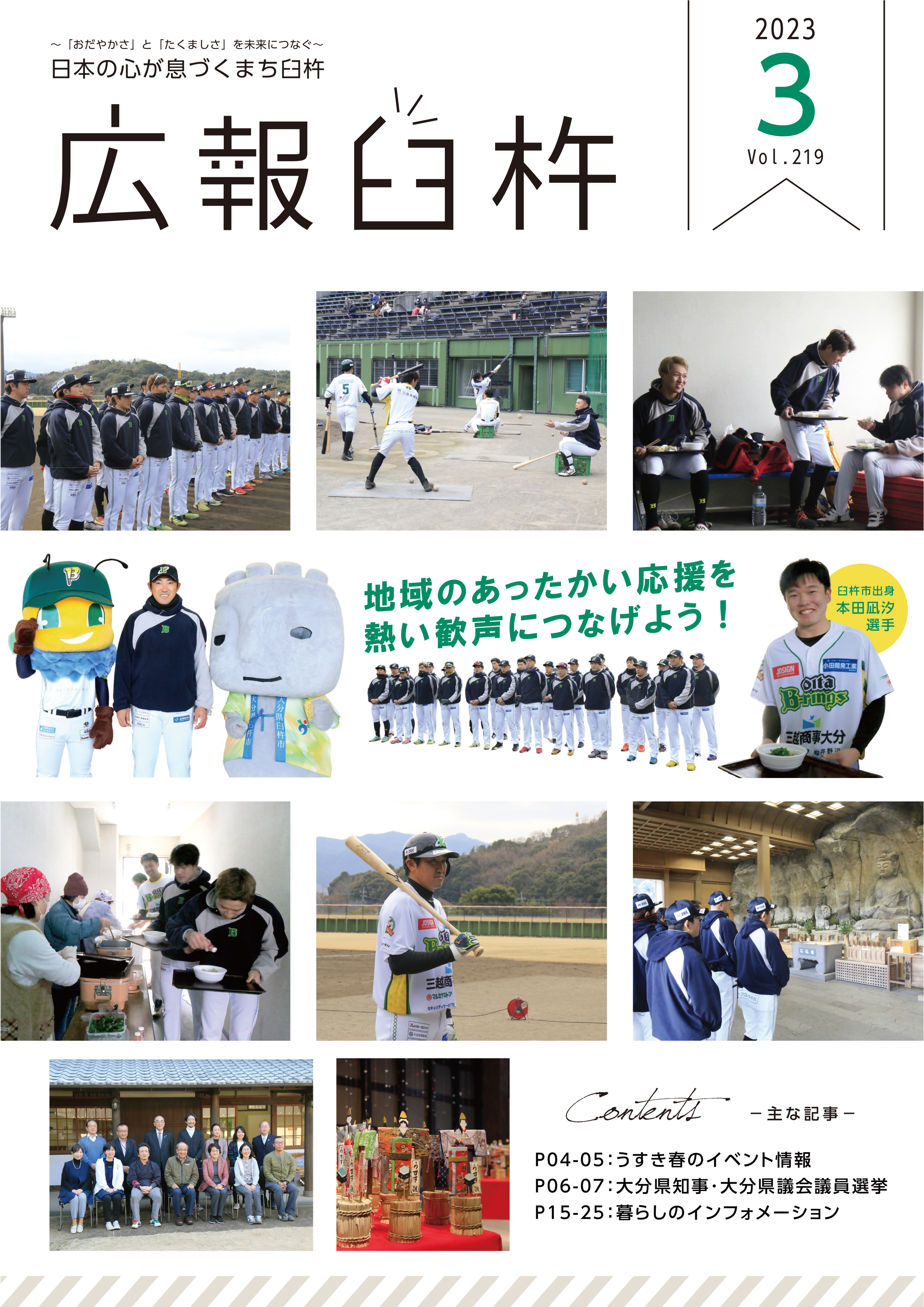 3月号表紙 3月号表紙