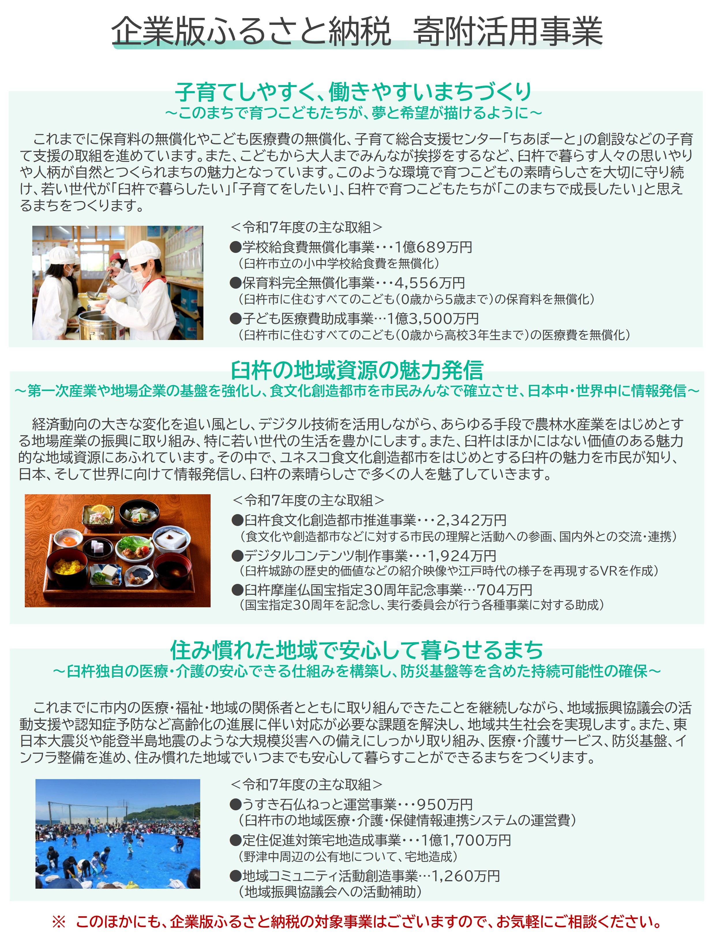 寄附活用事業
