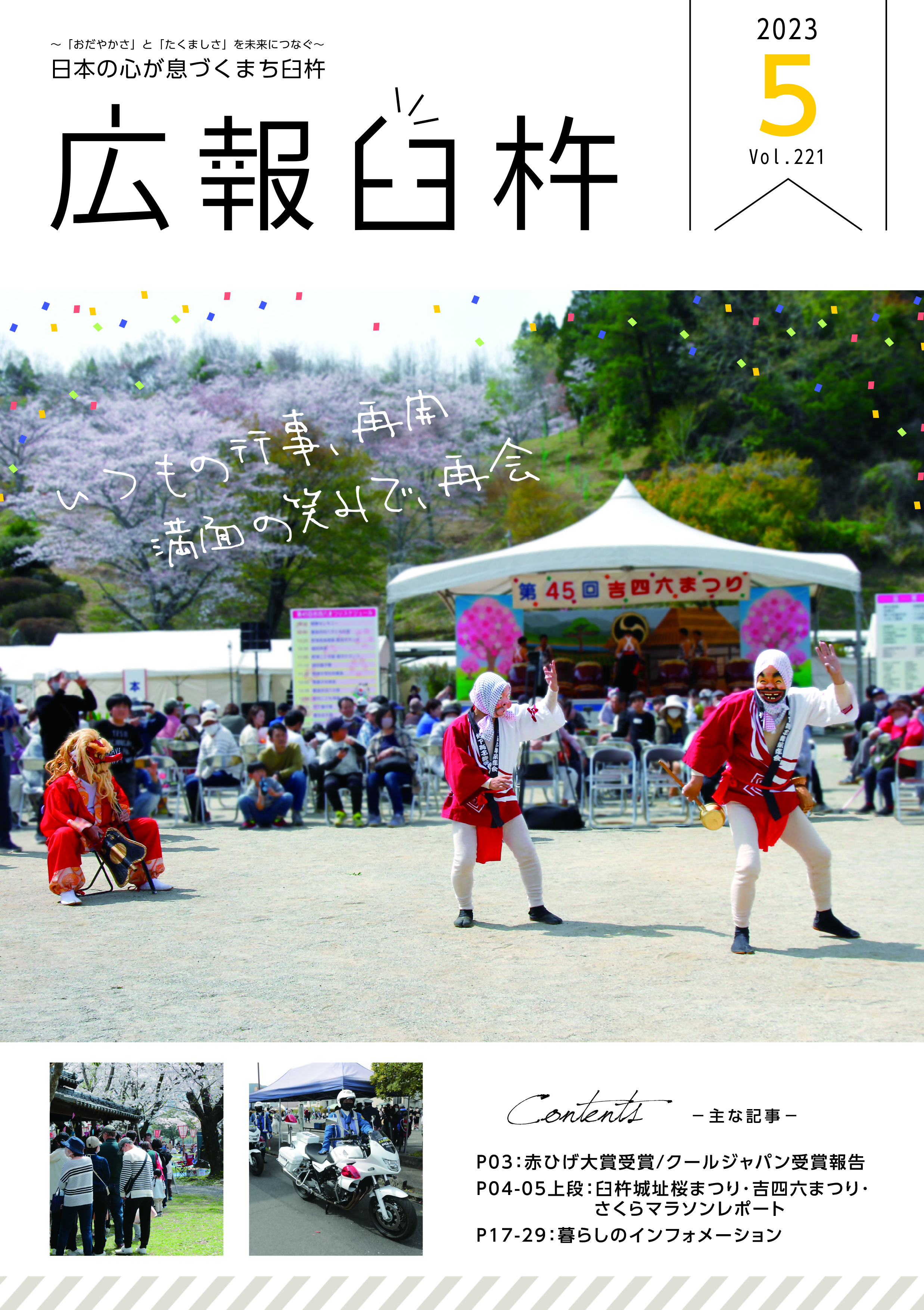 5月号 表紙 5月号 表紙