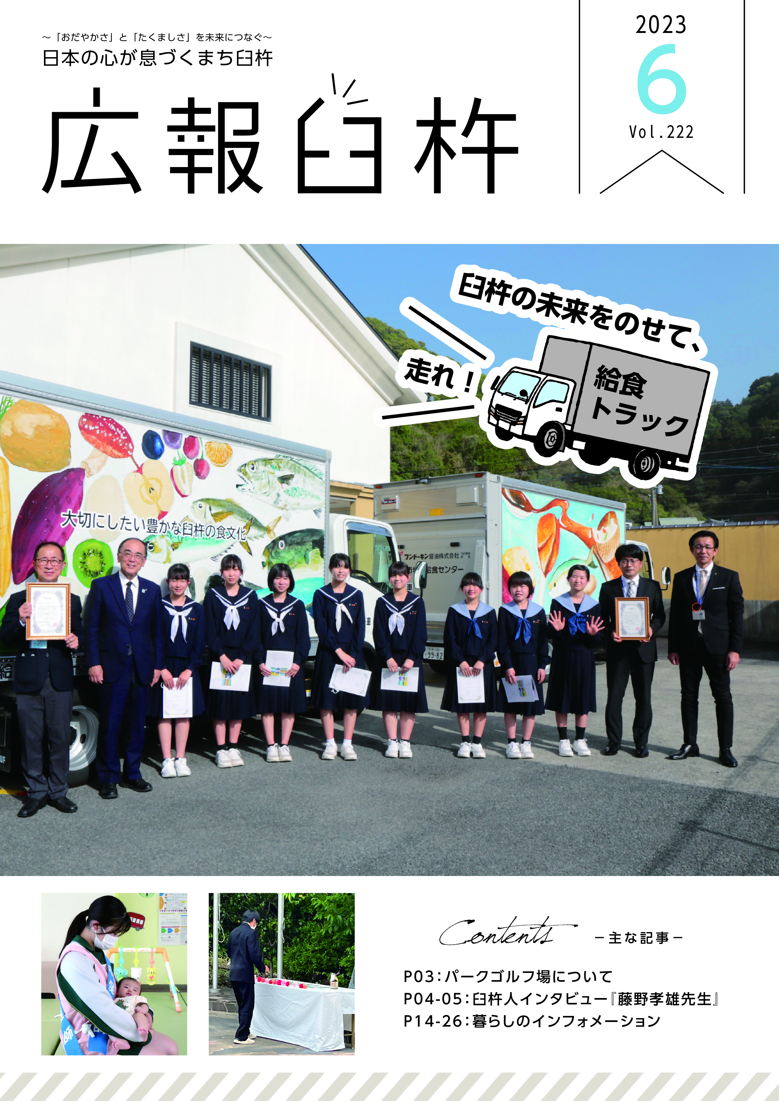6月号表紙 6月号表紙