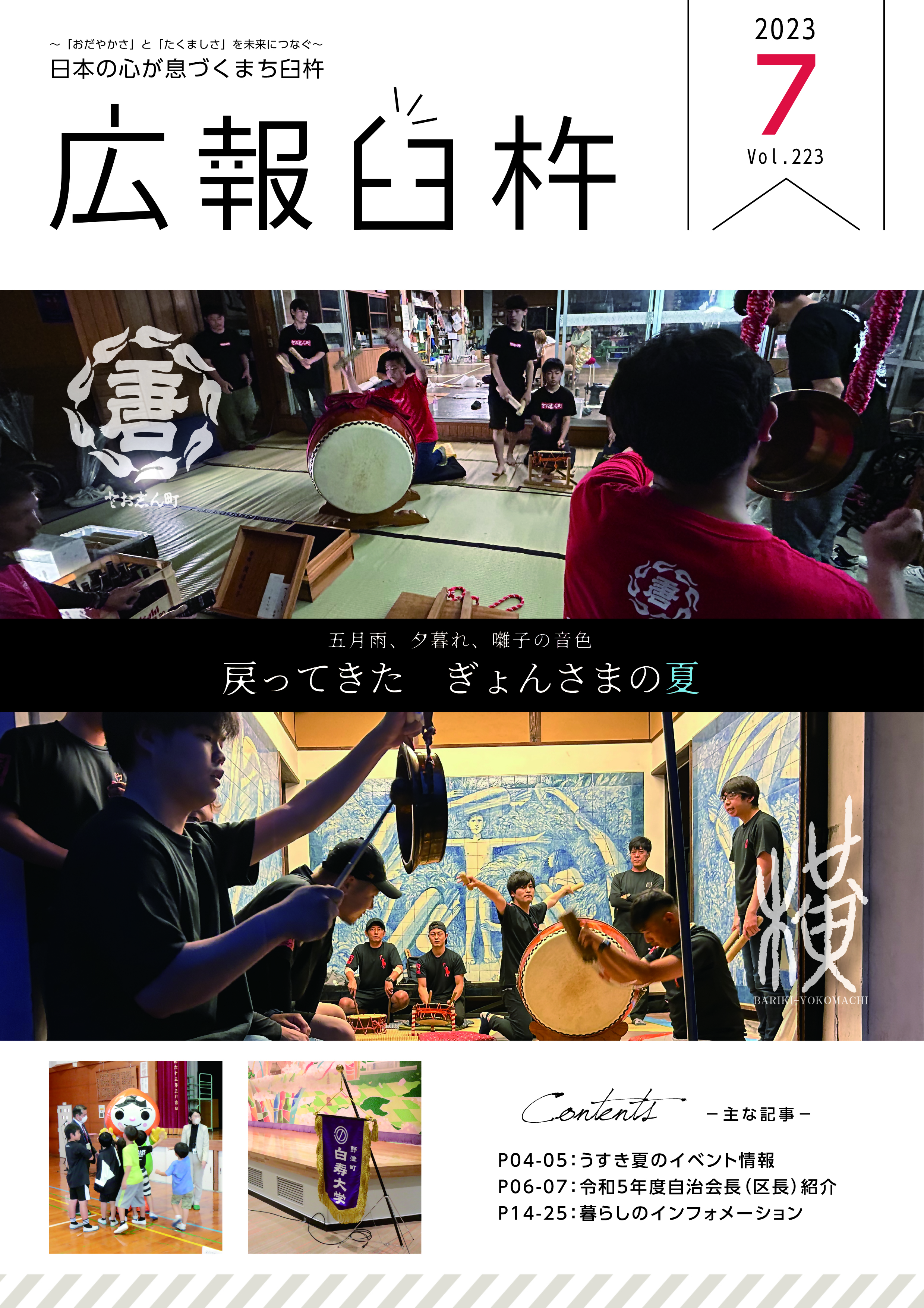 7月号 表紙 7月号 表紙