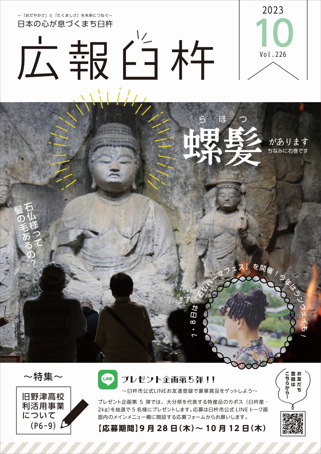 10月号表紙 10月号表紙