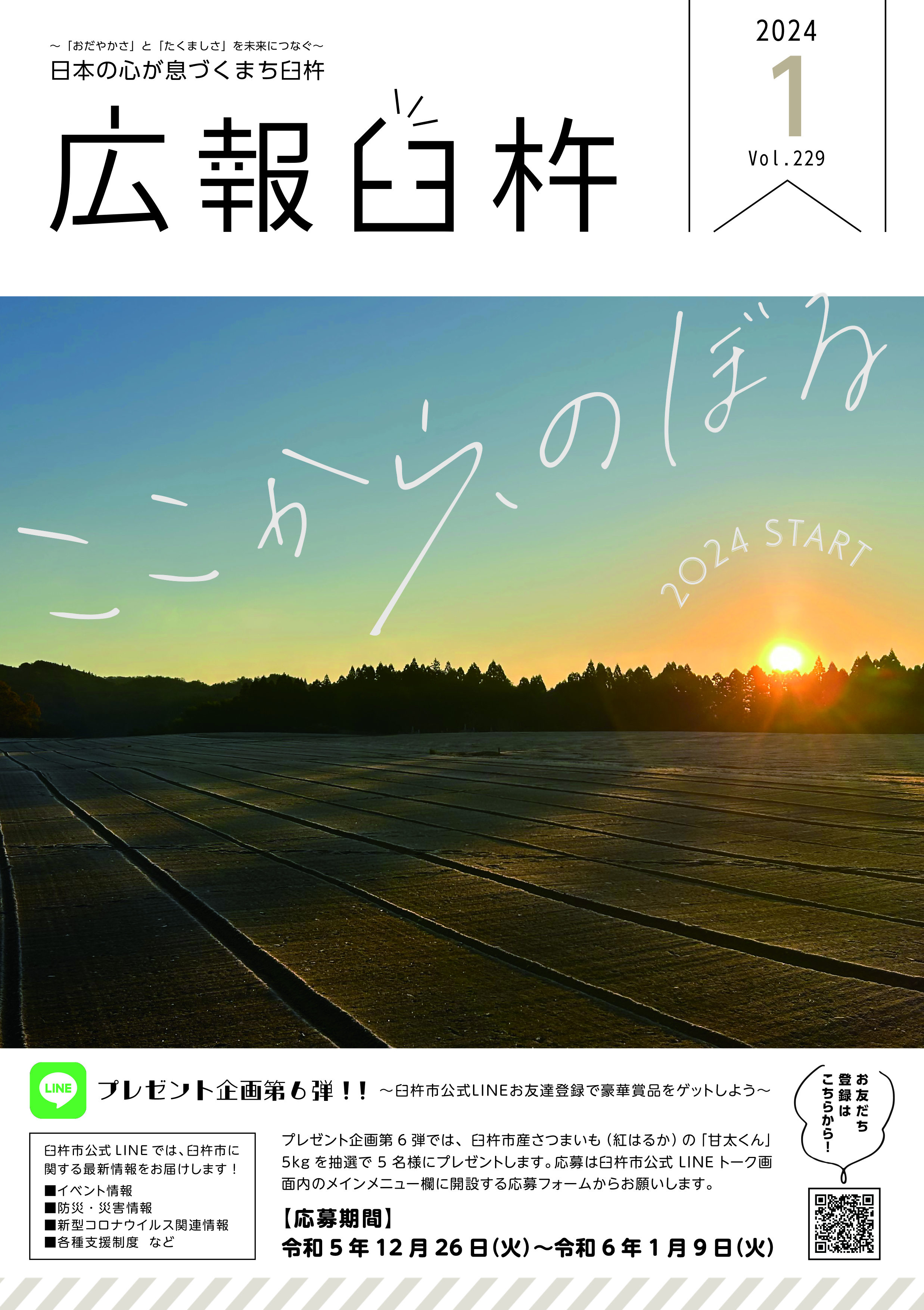 1月号表紙 1月号表紙