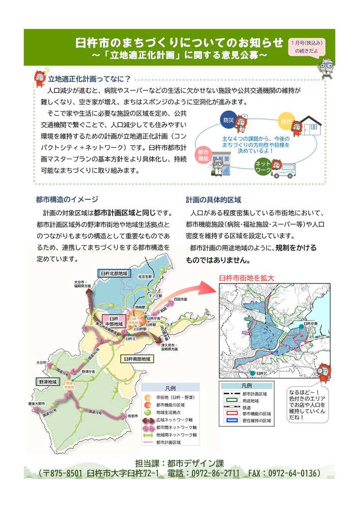臼杵市のまちづくりについて～立地適正化計画（案）意見公募