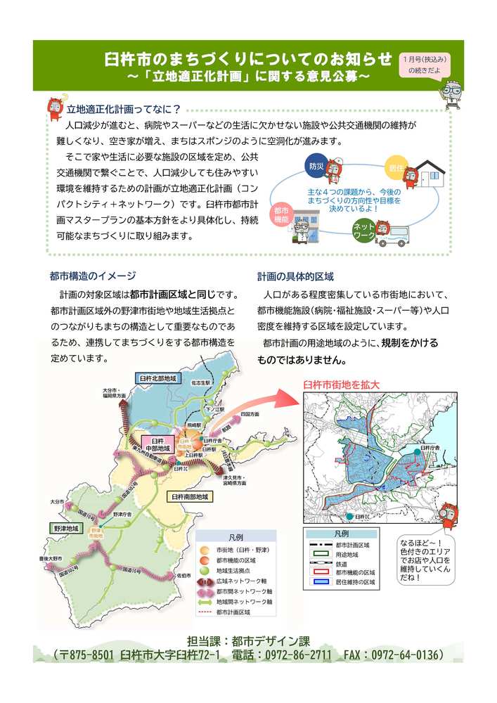 臼杵市のまちづくりについて（立地適正化計画意見公募）