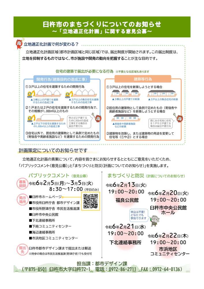 臼杵市のまちづくりについて（立地適正化計画意見公募）2