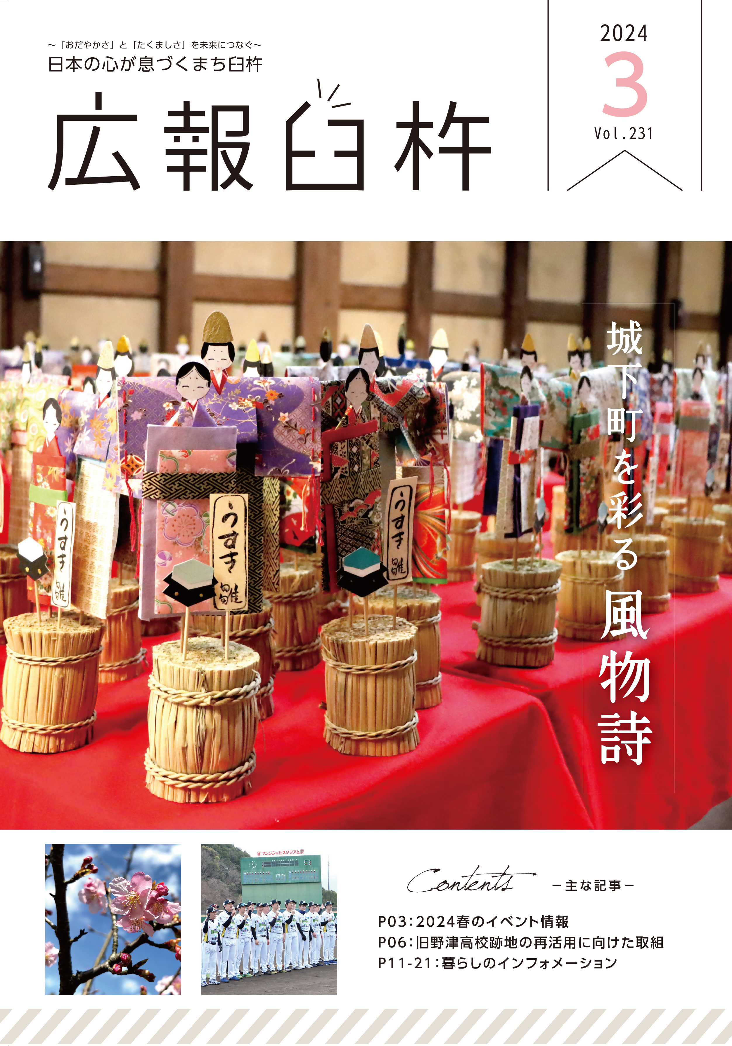 3月号表紙 3月号表紙