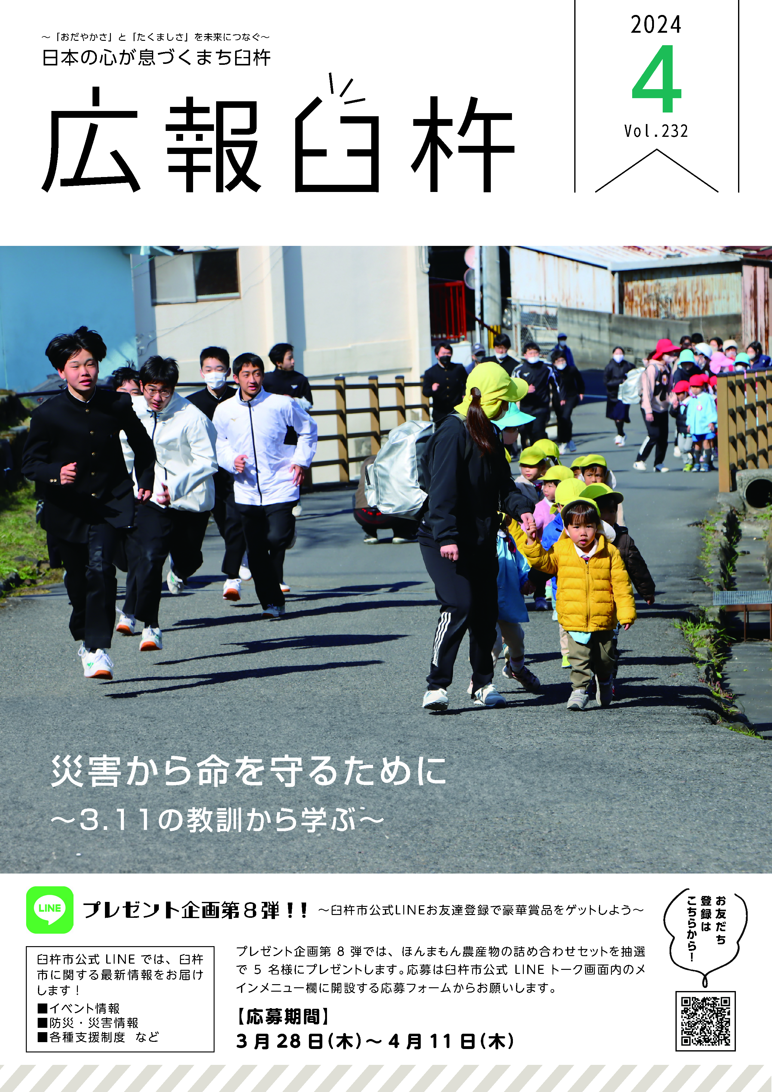 4月号表紙 4月号表紙