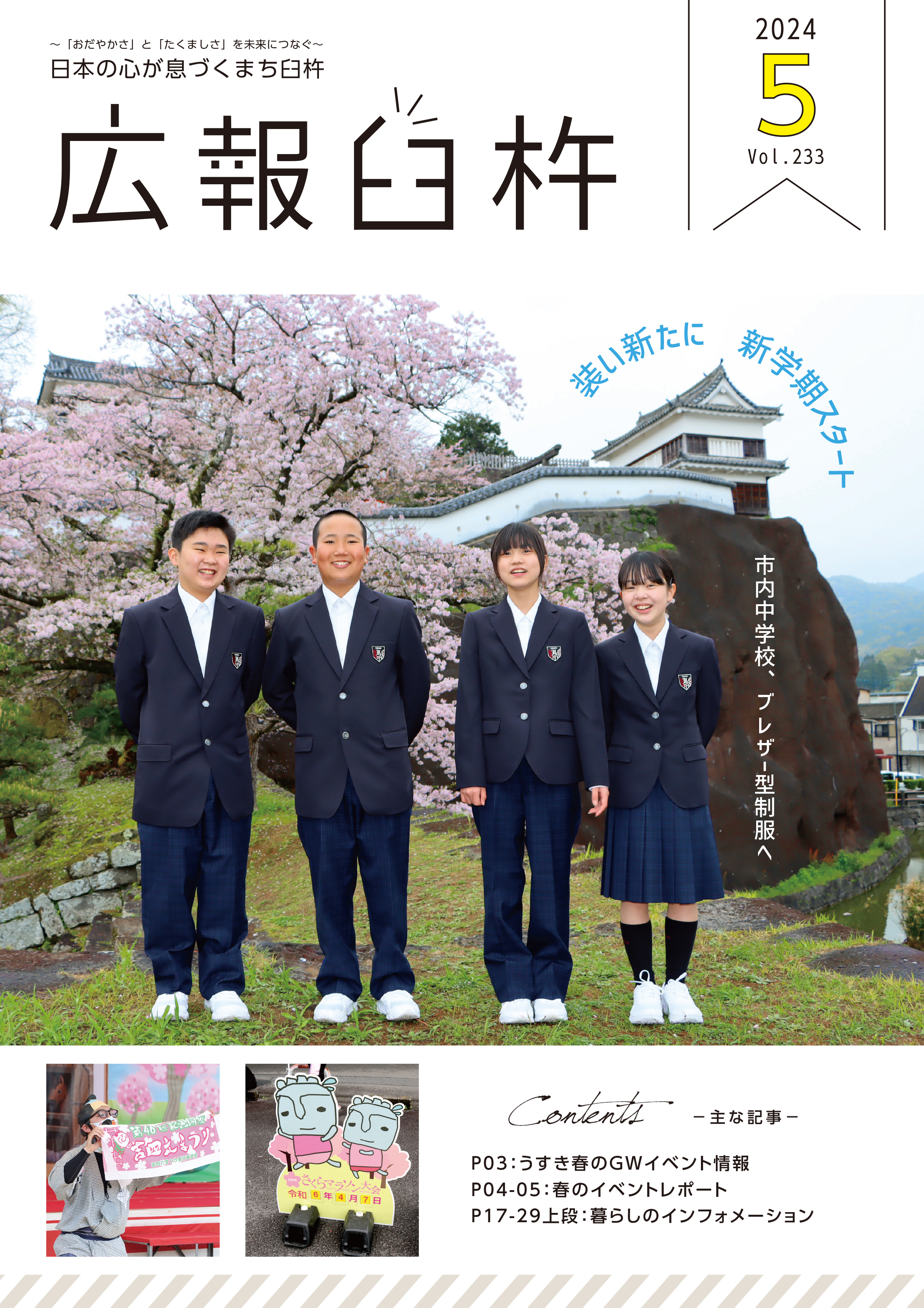 5月号 表紙 5月号 表紙