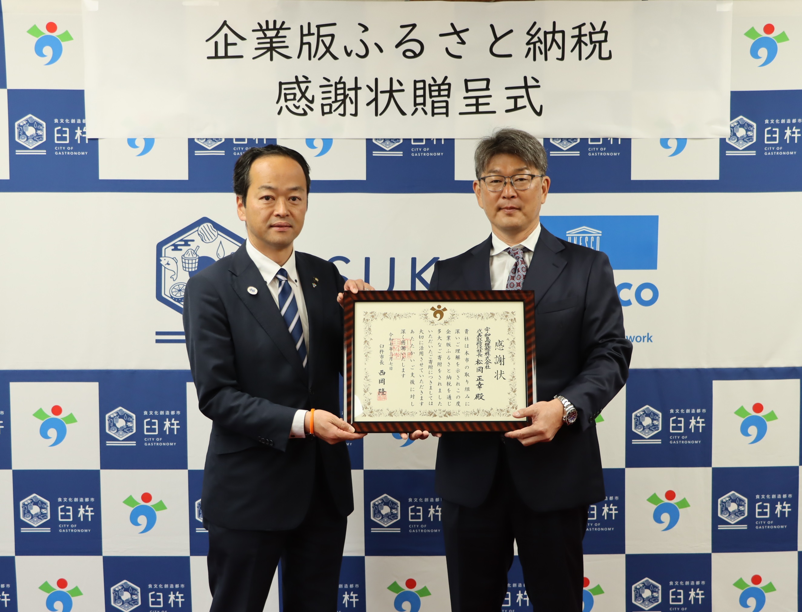 感謝状贈呈式（宇和島運輸）