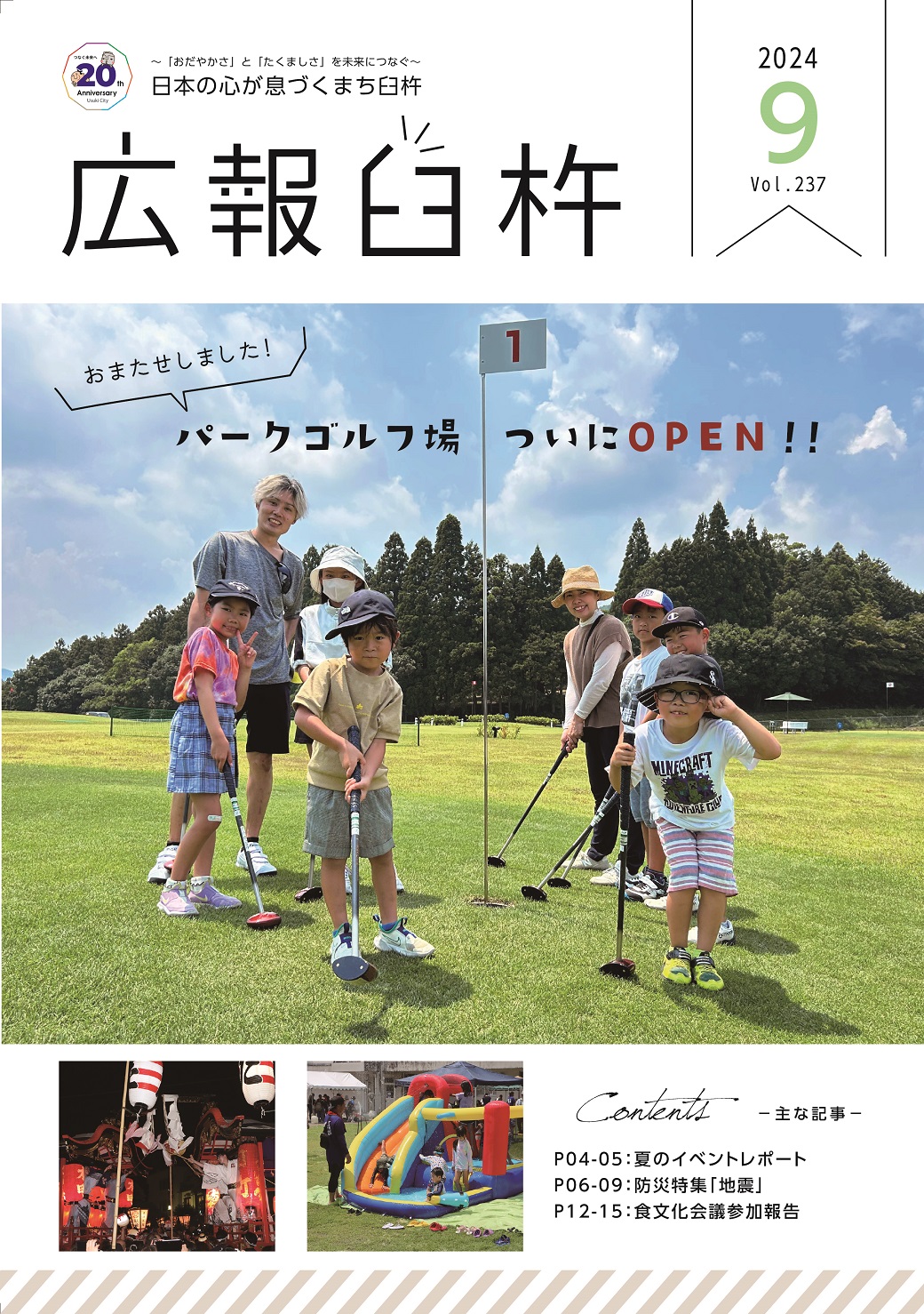 9月号表紙 LINE用 9月号表紙 LINE用