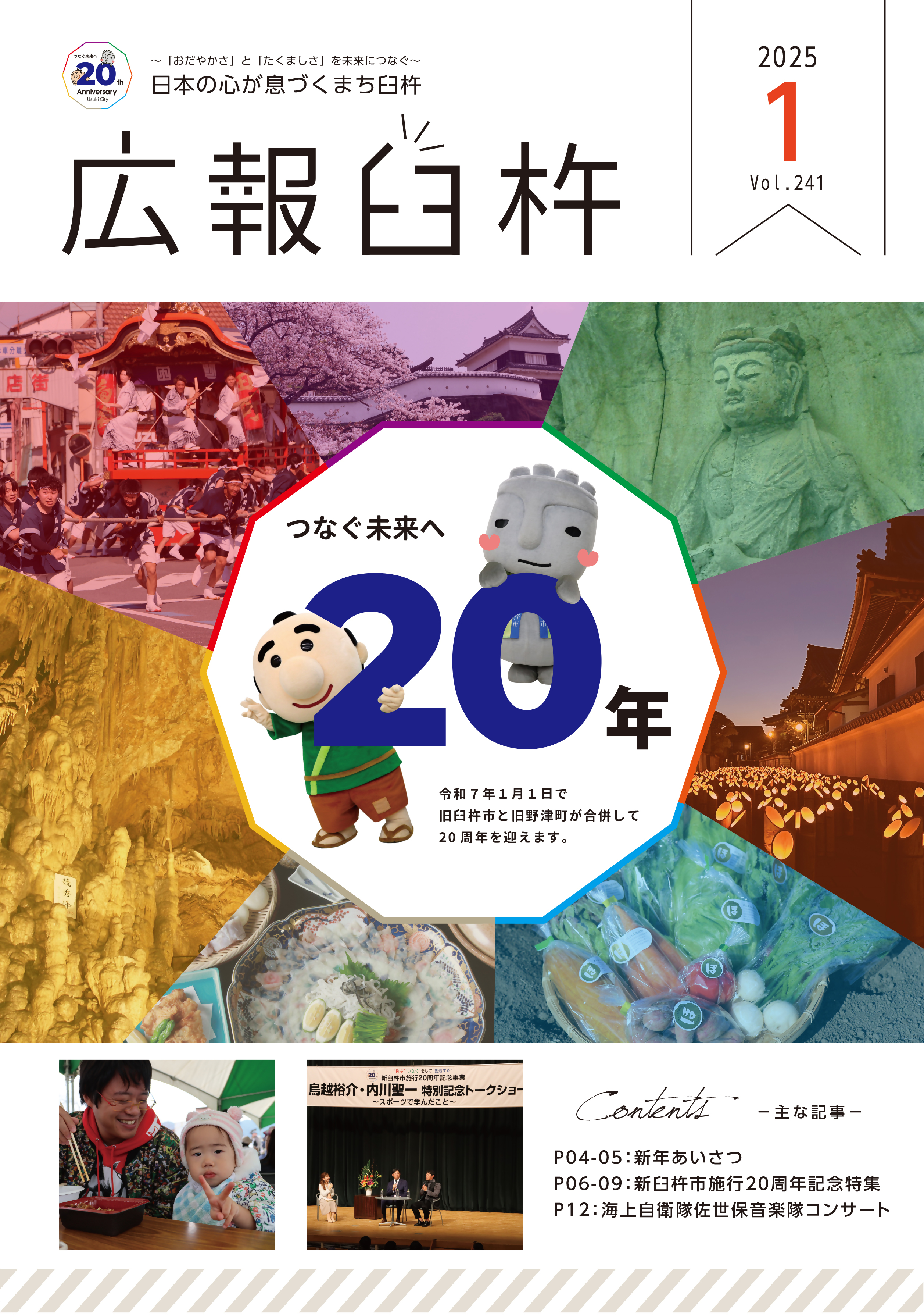 令和7年1月号 表紙 令和7年1月号 表紙