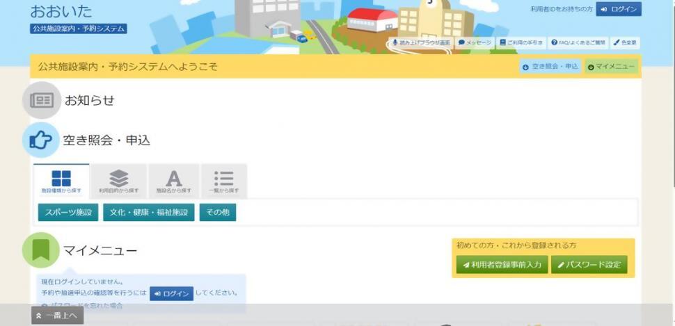 おおいた公共施設案内・予約システム | 臼杵市役所
