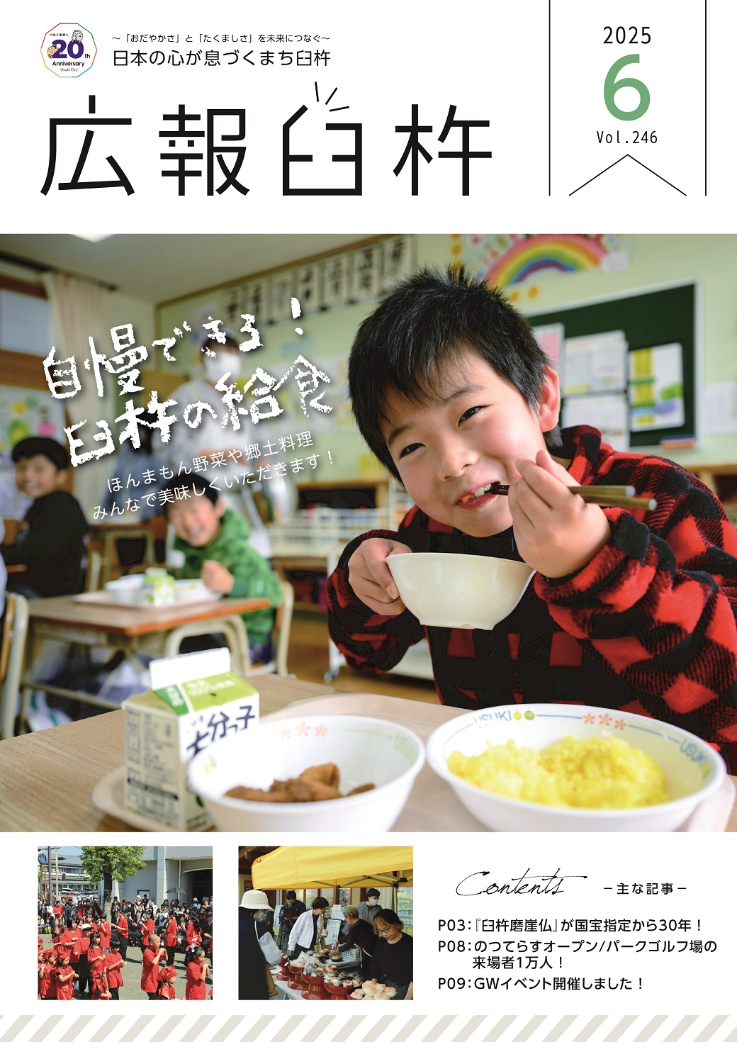 6月号表紙